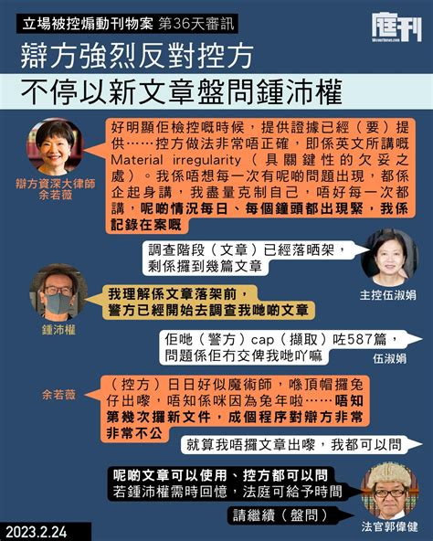 立場被控煽動刊物案第36天審訊｜辯方不滿控方再以未呈堂新文章盤問：「好似魔術師喺頂帽攞兔仔出嚟」 主控伍淑娟反指因警擷取後未有提交：「就算我唔