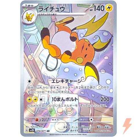 Raichu AR 074 071 SV2D Clay Burst Pokemon Card Japanese Scarlet