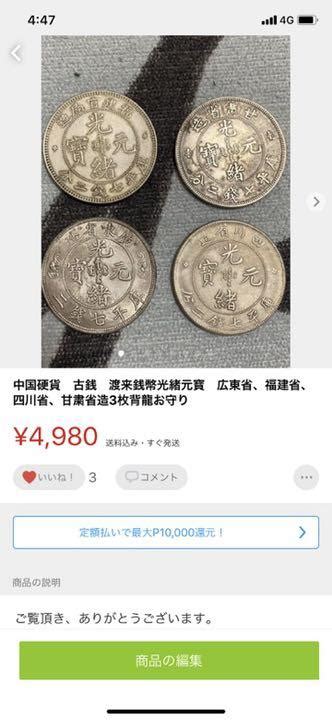 31％割引グレイ系特売 中国硬貨 古硬貨渡来銭 宣統元寳光緒銀幣 大清銀幣民国壹圓計4枚 背龍お守り硬貨 旧貨幣 金貨 銀貨 記念硬貨