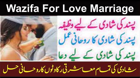 Wazifa For Love Marriage Love Marriage Ka Wazifa پسند کی شادی کا