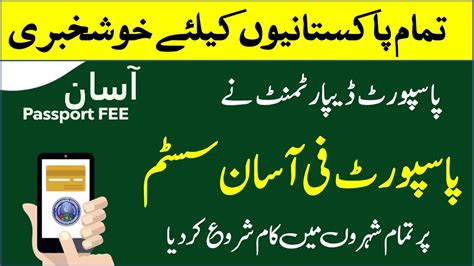 Pakistani Passport E Payment System Starting In All Over Pakistan Youtube