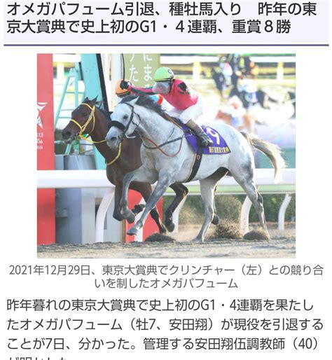 【競馬】東京大賞典4連覇のオメガパフュームが現役引退＆種牡馬入り 5連覇目指すも体調上向かず決断 まとめまとめ最新ニュース