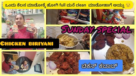 Sunday Full Cleaning ಕೆಲಸನೇ ಆಯ್ತು 😒 Sunday Special Chicken Biriyani