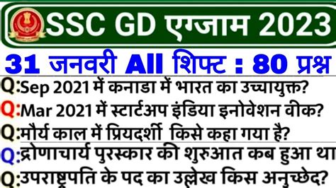 Ssc Gd January All Shift Question Ssc Gd January St Nd Rd Th