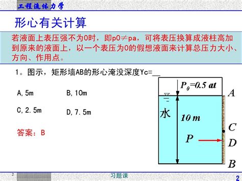 工程流体力学习题课2word文档在线阅读与下载无忧文档