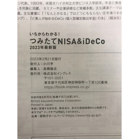 いちからわかる！つみたてnisa＆ideco 2023年最新版の通販 By ひめs Shop｜ラクマ