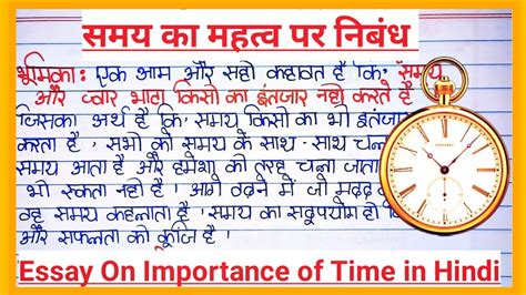 L Value Of Time Essay In Hindi L