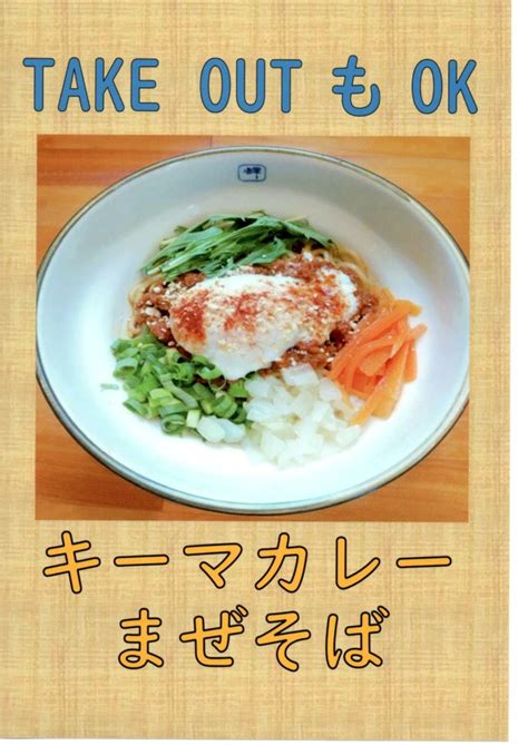 四日市店 5月限定「キーマカレーまぜそば」 イベント情報 大阪のラーメン屋 ”麺や輝”