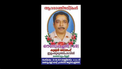 Ouseppachan69 Kurian Joseph Elamthuruthipadavil Funeral Live Stream