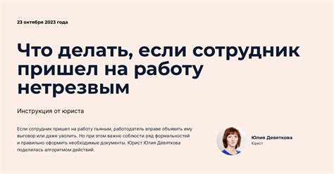 Сотрудник пришел на работу пьяным — что делать работодателю?