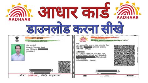 Aadhaar Card Kaise Download Kare Download Aadhar Card With Aadhar No