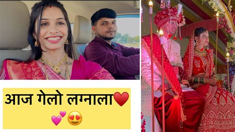 आज कोण्याच्या लग्नाला गेलो आम्ही♥️wedding Youtube