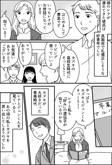 ＜初カレにビックリ！＞娘に知られたらマズい！？付き合ってたことは口止めしなきゃ！【第4話まんが】 ママスタセレクト