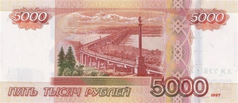 Russia 5000 Rubles - Foreign Currency