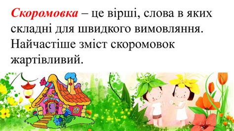 Презентація. Урок 10 «Знайомство з феєю Інтонацією», 3 клас (Аристова ...