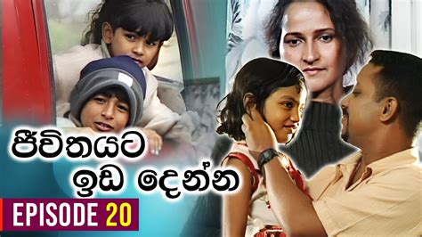 Jeewithayata Ida Denna ජීවිතයට ඉඩ දෙන්න Episode 20 Sinhala