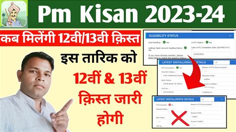 PM कसन 2000 नह मल pm kisan 13th installment date 2023 pm