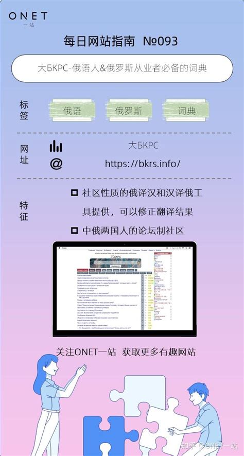 【093】大БКРС 俄语人and俄罗斯从业者必备的词典 知乎
