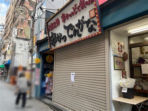 【船橋市】船橋駅近くのお好み焼き屋さんと串かつ屋さんがそれぞれ閉店していることが分かりました。 号外net 船橋市