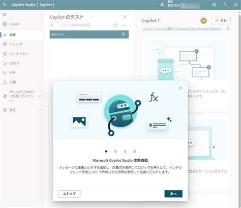 Microsoft Copilot Studioが日本にも展開開始 自社向けにAIボットをカスタマイズ 窓の杜