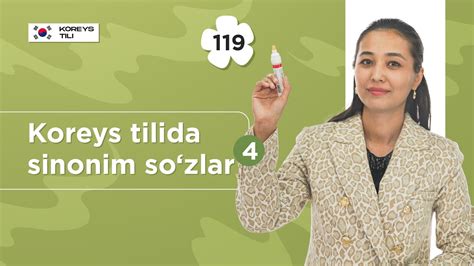 Koreys Tilida Sinonim So Zlar Qism Dars Koreys Tilini Dan