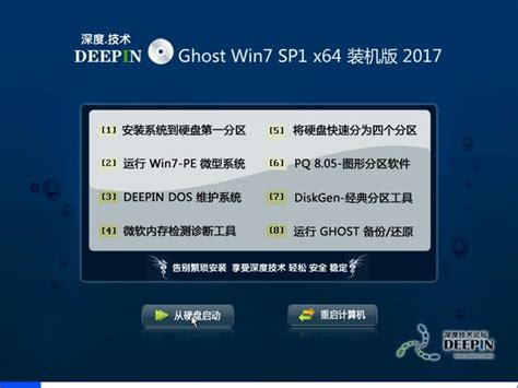 深度技术ghost Win7 64位光盘纯净版v2017 03 Win7纯净版