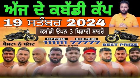 Aaj De Kabaddi Cup September Kabaddi Live Kabaddi Live