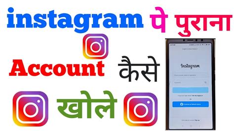 Instagram Pe Purana Account Kaise Khole Old Instagram Open Youtube