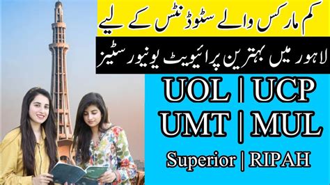 Best Private Universities In Lahore For Low Marks Students Uol Ucp