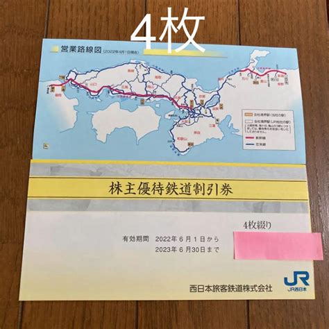 49％割引イエロー系【超歓迎】 Jr西日本 株主優待券 鉄道割引券4枚 その他 優待券割引券イエロー系 Otaonarenanejp