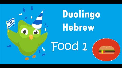 Duolingo Hebrew Food 1 I Multaverba Language Video Youtube