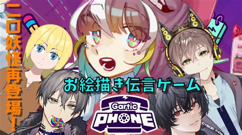 【gartic Phone】第6回お絵描き伝言ゲームで遊ぶんじゃ！（のぶこま視点） Youtube