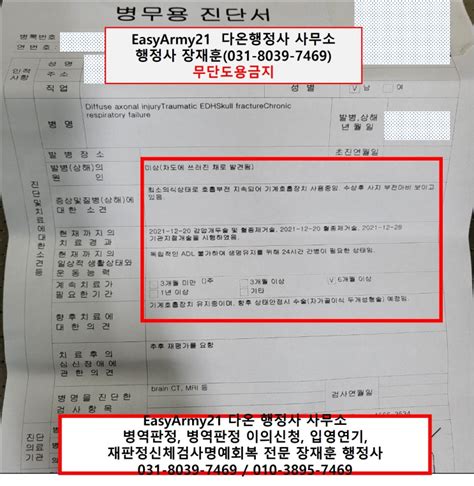 병무청 전문업무 군전문행정사 병역판정검사 재병역판정검사 4급이후 병원진단 및 치료이력 등 보완 후 재병역판정검사