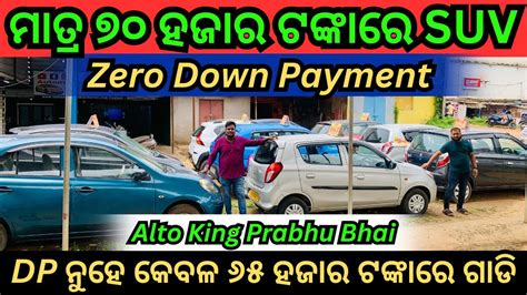 Only Rupees Second Hand Car In Bhubaneswar Low Price Used Car