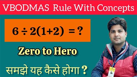 VBODMAS Rule tricks and Question Solution BODMAS क नयम VBODMAS