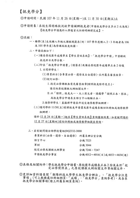 【學務通知】107 2學期申請抵免學分、轉系生課程抵認、輔系、雙主修、跨院系學程申請辦法