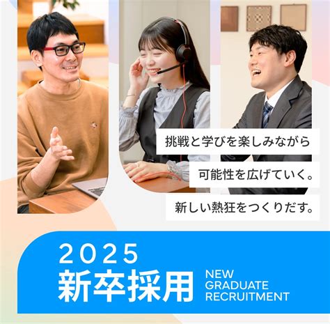 2025新卒採用 Ne株式会社