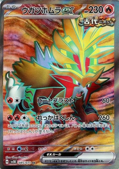 ウガツホムラex【ポケモンカードトレカお買得価格通販：トレコロ】