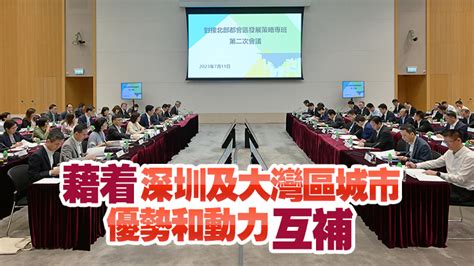 對接北都區專班舉行第二次會議 黃偉綸：將續與深圳緊密合作 香港商報