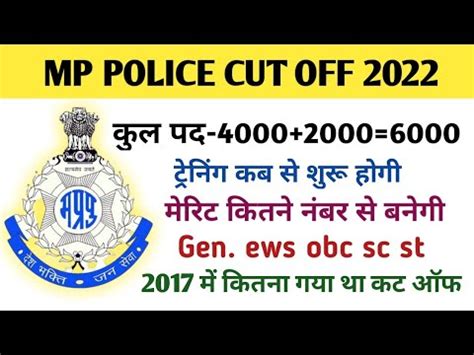 Mp Police Final Cut Off Mp Police Merit List Medical Test