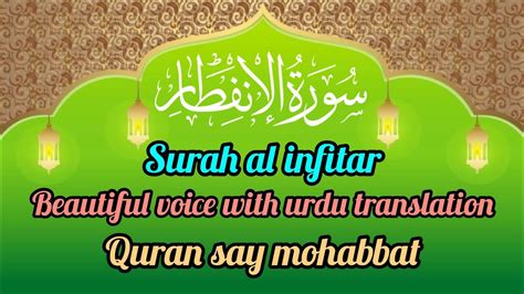 Quran Tilawat Beautiful Voice With Urdu Translation Surah Al Infitar