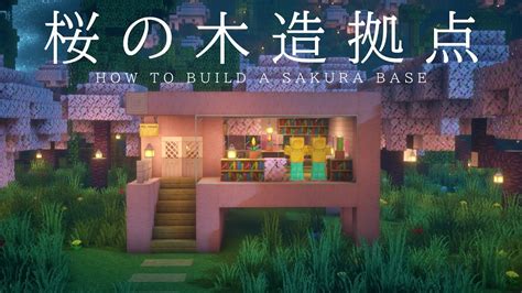 【マインクラフト建築】初心者さんも簡単に作れる桜の木造拠点の作り方を解説【作り方講座】 Youtube