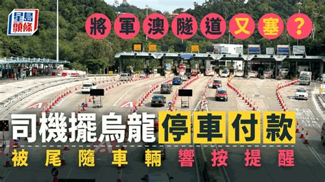 將藍隧道通車｜將軍澳隧道免收費 司機烏龍停車付款釀車龍 新冠疫情專頁