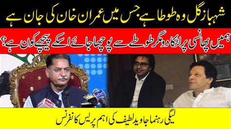 Pml N Leader Javed Latif Media Talk Youtube