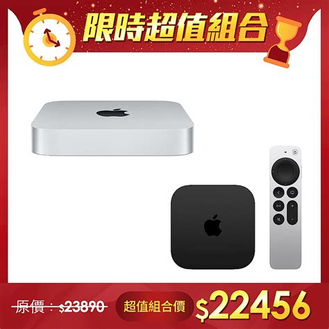 【超值組】2023apple Mac Mini M2 晶片 8核心cpu 10核心gpu 8g 256gb＋apple Tv 4k 第三代 Wi Fi 乙太網路 128gb 電視盒