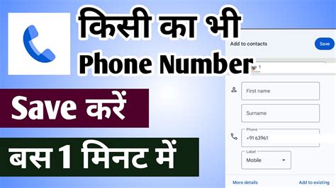 Kisi Ka Bhi Phone Number Kaise Save Kare How To Save Phone Numbers