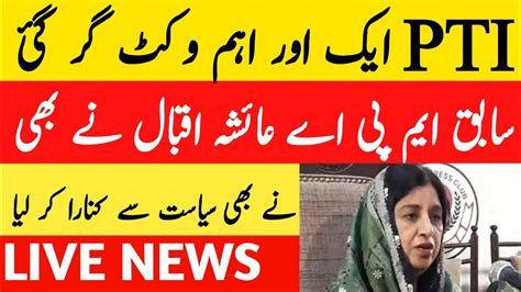 Imran Khan Another Big Wicket Down MPA Ayesha Iqbal Left PTI Imran