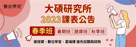 【熱門研究所排名】2023年頂大錄取率、報名人數，大碩課程試聽與諮詢 Tkb數位學堂