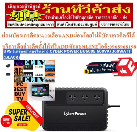 Upsเครื่องสำรองไฟฟ้าcyber Powerรุ่นbu600e 600va 360watt Black รับประกัน2ปีline Interactive Upsฟรีsou