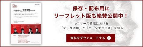 資生堂と考える接客体験の未来。 『ワタシプラス』で実現するパーソナルデータ活用 Doors Dx